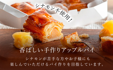 手作りアップルおさつパイ(食べきりサイズ4個入り) ふるさと納税 福知山市 人気 スイーツ アップルパイ 菓子 誕生日 お祝い ギフト お取り寄せ お中元 お歳暮 母の日 贈り物 【fc-CF006】【アップルパイの店 シャルム】