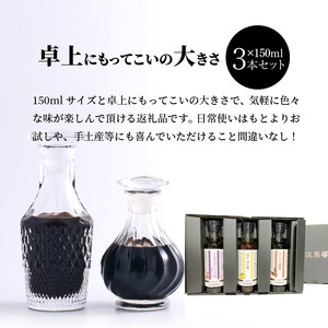 杉桶百年蔵卓上詰合3種類 　調味料 セット 3種類 150ml × 3本 詰め合わせ 卓上 サイズ お試し  BK-0015