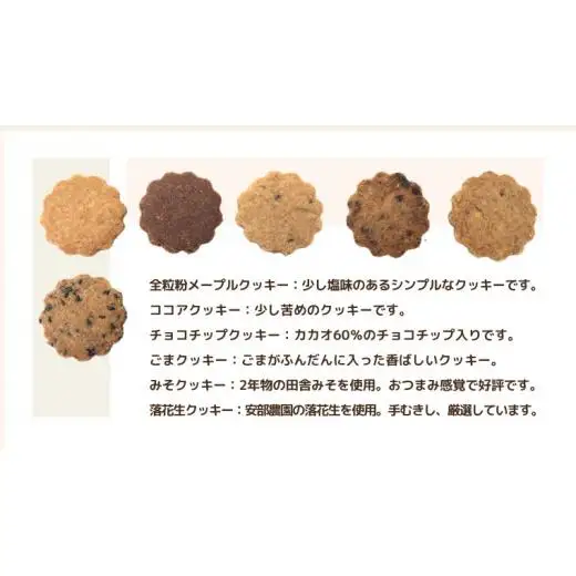 茨城県 牛久市産 小麦粉 使用 全粒粉 の クッキー 6種 ( 30袋 ) セット