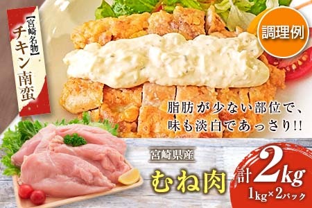訳あり 数量限定 鶏肉 むね肉 手羽元 セット 合計4kg 国産 人気 チキン ムネ おかず お弁当 おつまみ 食品 万能食材 大容量 から揚げ 煮込み 焼肉 詰め合わせ 人気 おすすめ ギフト おすそ分け お取り寄せ グルメ 真空パック 宮崎県 日南市 送料無料_C143-25