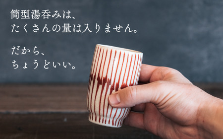 喜鶴製陶【有田焼】筒型湯呑み 重ね十草 ペアセット 喜右エ門シリーズ A22-94