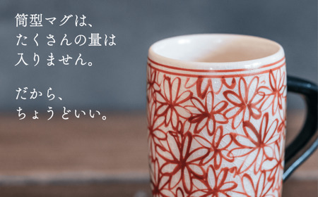 喜鶴製陶【有田焼】筒型マグカップ 花詰 ペアセット 喜右エ門シリーズ 35000円 3.5万円 A35-511