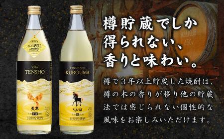 【トンネル長期貯蔵】麦焼酎・そば焼酎　900ml／2本セット お酒 酒 焼酎 そば焼酎 貯蔵酒 お湯割り 水割り ロック ストレート ギフト 飲み比べセット 焼酎セット セット 詰め合わせ ふるさと 贈答 贈り物 プレゼント おすすめ 人気 宮崎県 高千穂町_Tk007-029