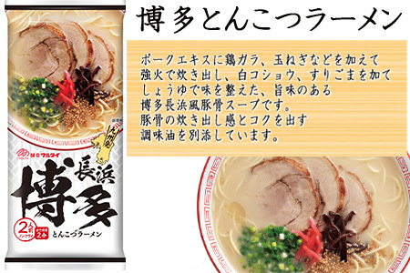 「まるごと九州を食す」ラーメンセットNEW (博多・熊本・鹿児島・長崎・宮崎・佐賀・大分 合計14袋) マルタイ ご当地 とんこつ 鶏白湯 お土産 食べ比べ 棒ラーメン ノンフライ ギフト