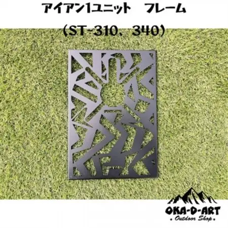 oka-d-artのアイアンテーブル カスタムパーツ IGT規格 ST-310用 鉄Ver1ユニット【1407279】
