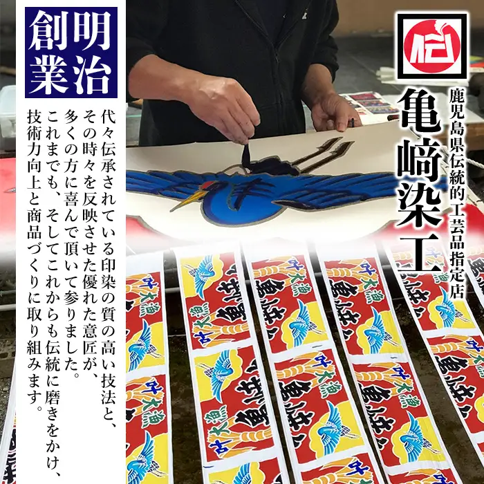 「あづま袋”大漁旗柄”【鶴柄】」と「漆プリントベルト【黒色】」セット 染職人がつくる存在感抜群のあづま袋とベルトセット！あづま袋 エコバック バック 伝統工芸【00-085-18a】