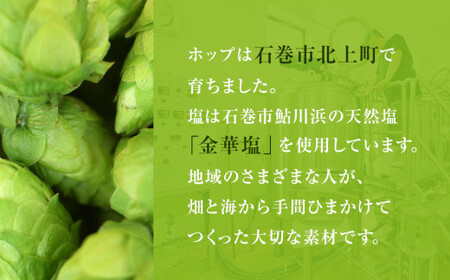 巻風ホップソルト＜2個＞　金華塩 