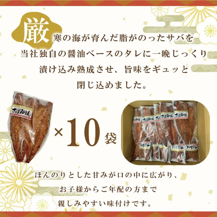 さばみりん干し 2枚 × 10袋 サバ みりん干し 干物 _AL012