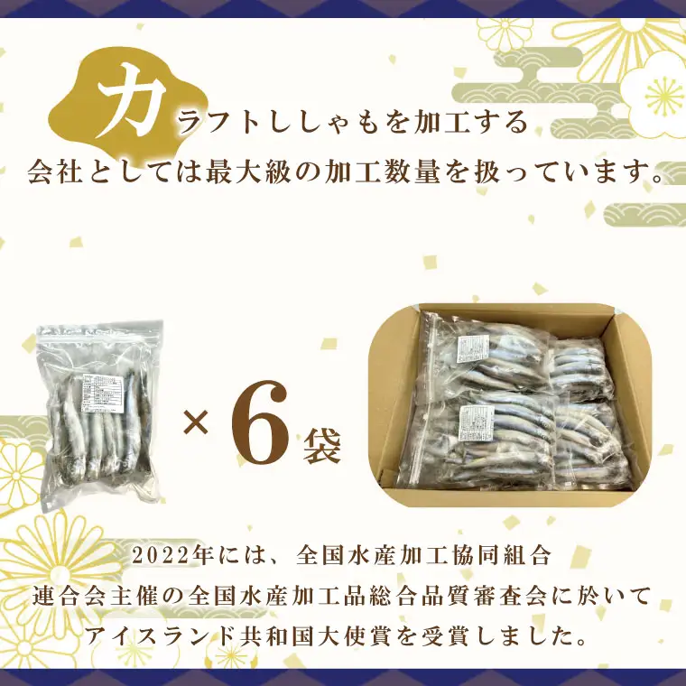 子持カラフトししゃも 3kg ししゃも _AL015