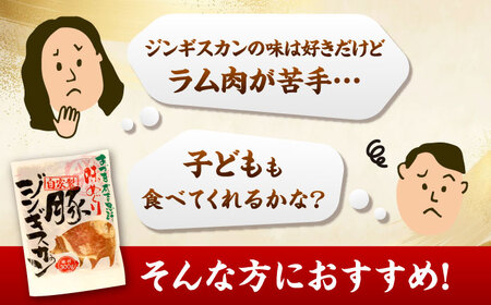 豚ジンギスカン 計600g（300g×2パック）【有限会社市原精肉店】豚肉 BBQ 焼き肉 ご当地グルメ 北海道 [AXAA002] 7000 7000円
