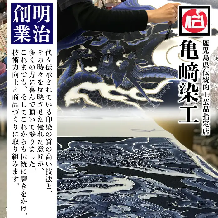 「あづま袋”大漁旗柄”【龍柄】」と「漆プリントベルト【黒色】」セット  【00-085-19a】