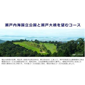 高松カントリー倶楽部　土日祝日プレー券