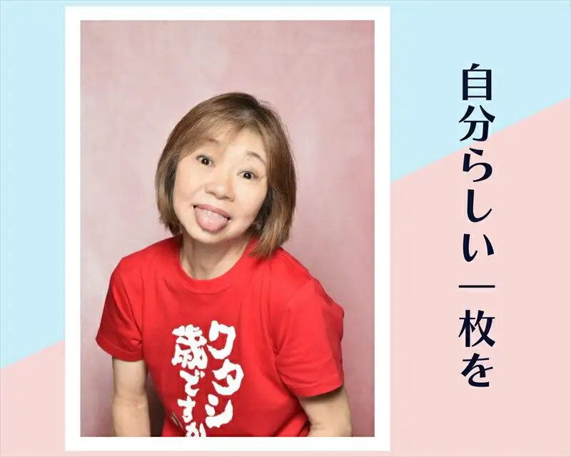 シニア向け出張撮影【小田原市在住のモデルさん限定】【ヘアメイク メイク 仕度手伝い プレゼント 親孝行 写真 写真撮影 写真加工 2Lプリント フォトフレーム 美肌加工 記念 記念撮影 記念写真 予約制 事前予約 写真データ 神奈川県 小田原市 写真】