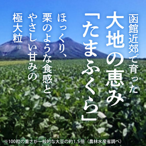 函館たまふくら納豆 （45g×2）×15個入 北海道産 大豆 納豆 なっとう 大粒 朝食 ごはん ご飯のお供 函館_HD110-001