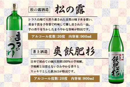 本格 芋焼酎 日南市 だれやみA セット 900ml 6本 お酒 アルコール 飲料 国産 飲み物 飲み比べ 呑み比べ 松の露酒造 井上酒造 京屋酒造 古澤醸造 櫻乃峰酒造 酒蔵王手門 晩酌 ご褒美 お祝い 記念日 地酒 お取り寄せ 詰め合わせ おすすめ 宮崎県 送料無料_CC19-22