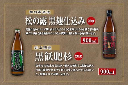 本格 芋焼酎 日南市 だれやみ Bセット 900ml × 6本 酒 アルコール 飲料 国産 食品 セット 松の露 飫肥杉 かね京かんろ 平蔵 いも焼酎 飲み比べ おすすめ お祝 地酒 人気 水割り ロック お茶割 炭酸割 晩酌 お取り寄せ 詰め合わせ 手土産 宮崎県 送料無料_CC20-22