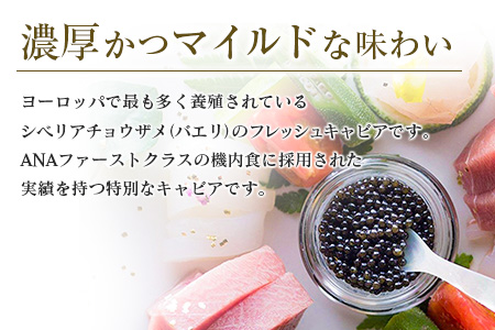 数量限定 宮崎キャビア1983 バエリ 12g キャビア 加工品 魚卵 魚介 食品 国産 黒いダイヤ 三大珍味 贅沢 ご褒美 お祝い 記念日 パーティー おすすめ 高級食材 人気 無添加 ギフト 贈答 贈り物 プレゼント お取り寄せ グルメ 宮崎県 日南市 送料無料_EB14-25