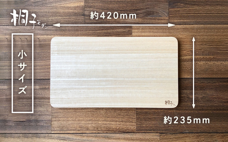 桐のまな板 小サイズ 天然無垢材の桐《サイズ：約W420 D235 H20（mm）・重さ：約500g》