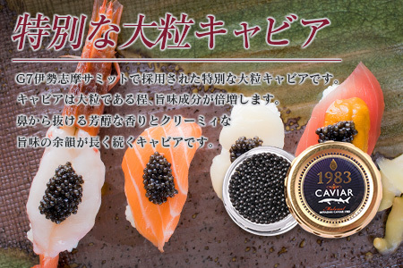 数量限定 宮崎キャビア1983 プレミアム 12g 魚卵 魚介 魚貝 国産 食品 加工品 三大珍味 黒いダイヤ 大粒 最高級 贅沢 上品 おすすめ ギフト プレゼント 贈答 贈り物 パーティー おもてなし ご褒美 お祝い 記念日 日南市 送料無料_FH6-25