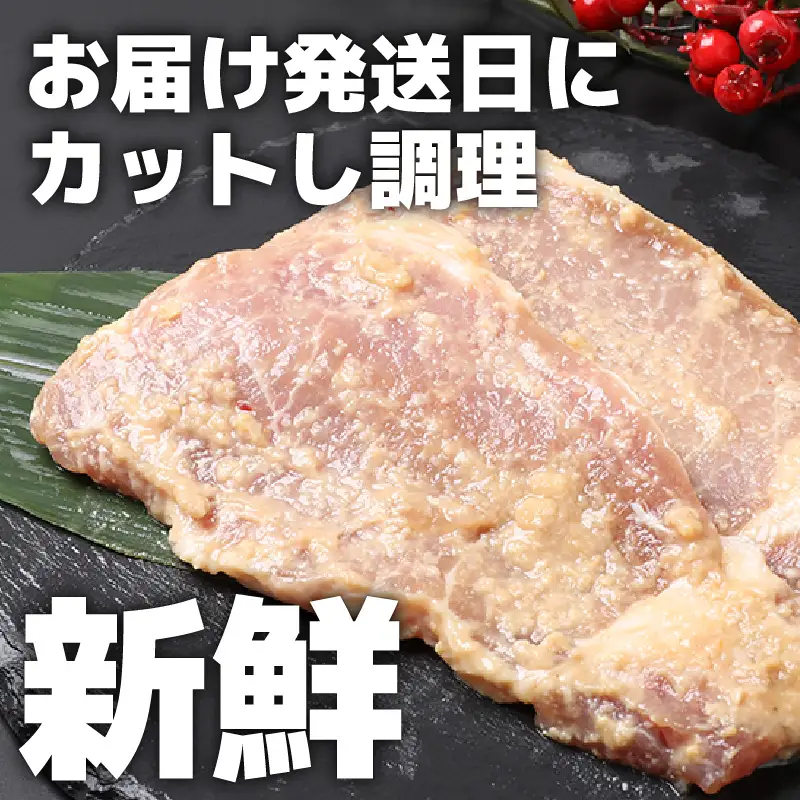 【訳あり】【小分け】国産豚ロース 味噌焼き ４枚入り×３パック 計1000g超えのボリューム 家族みんなが 笑顔の食卓シリーズ / おつまみ おかず 夕飯 夕ご飯 肉厚 味噌漬け 父の日 手軽 便利 冷凍調理 肉料理 贅沢 豚肉 みんな大好き 送料無料 [aw044-a004]