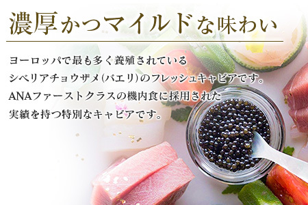数量限定 宮崎キャビア1983 バエリ 12g 2個 セット 魚卵 魚介 魚貝 キャビア 国産 水産物 おつまみ 世界三大珍味 黒いダイヤ 贅沢 高級 上質 ご褒美 お土産 おすすめ ギフト プレゼント 贈り物 パーティー 宮崎県 日南市 送料無料_GG8-25