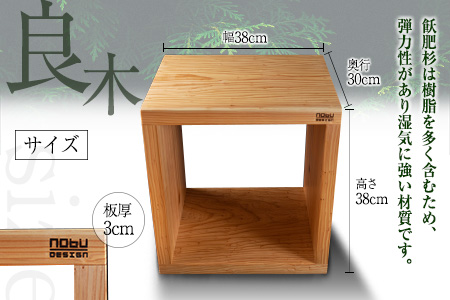 おび杉 収納 ボックス 38cm 家具 木箱 BOX 本棚 国産 飫肥杉 日本製 雑貨 日用品 ウッドボックス 木製 小物入れ ケース ラック 道具箱 おしゃれ 整理 インテリア 模様替え サイドテーブル シンプル デザイン 椅子 イス リビング 宮崎県 日南市 送料無料_H5-191