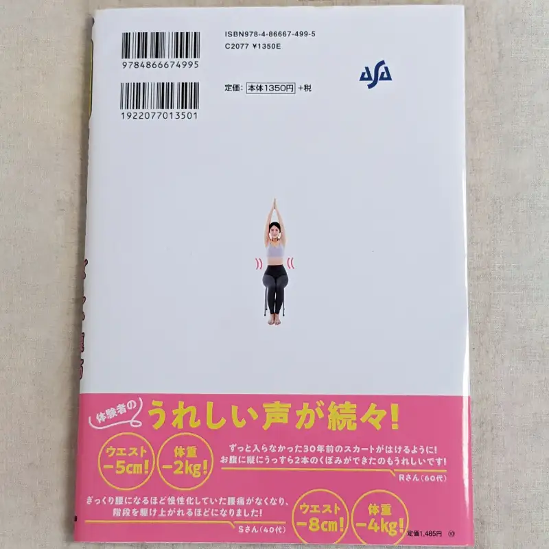 1日1分！ 座ったままでOK ズルい腹筋