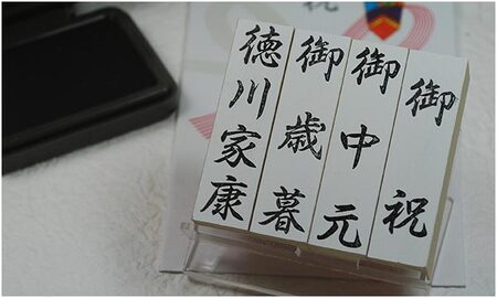 お祝い、慶弔、表書き、おつきあいゴム印セット [5839-1913]
