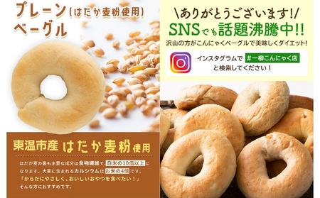 こんにゃくベーグル（プレーン）10個セット 【一柳こんにゃく店のベーグル】 パン 朝食 軽食 朝ごはん ランチ 東温市産はだか麦粉 食物繊維 カルシウム からだにやさしい ベーグルサンド 