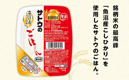 サトウのごはん 魚沼産こしひかり 200g×24個