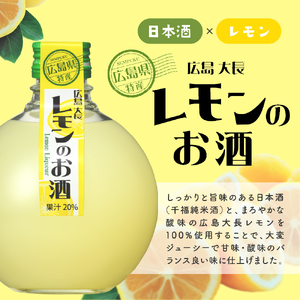 千福 広島大長レモンのお酒 6本セット レモン 檸檬 lemon 柑橘類 リキュール 冷酒 常温 ぬる燗 ロック 炭酸割り ホット 甘口 濃厚 酒 アルコール 果実酒  果物 フルーツ 洋酒 地酒 オリジナル ギフト 贈り物 お取り寄せ 送料無料 広島県 呉市 ku088-004-r