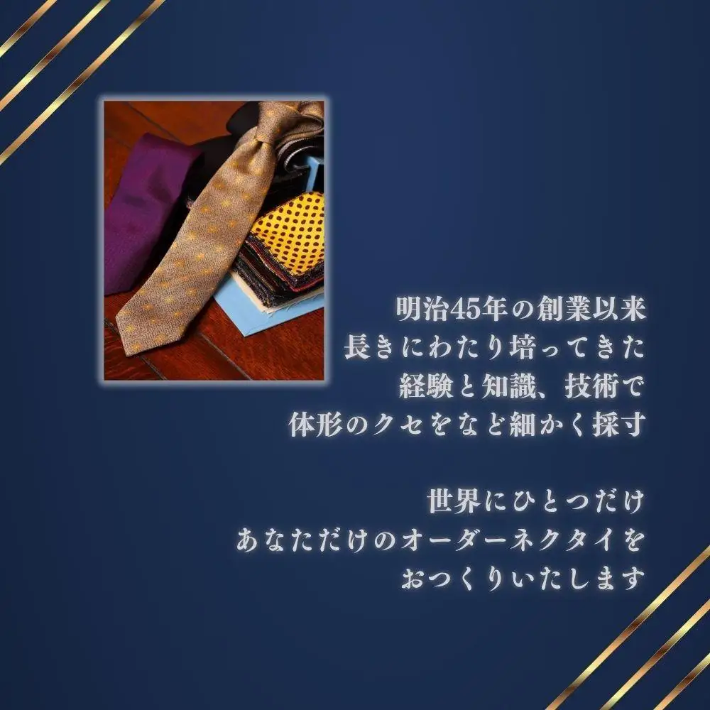 オーダーネクタイお仕立券 