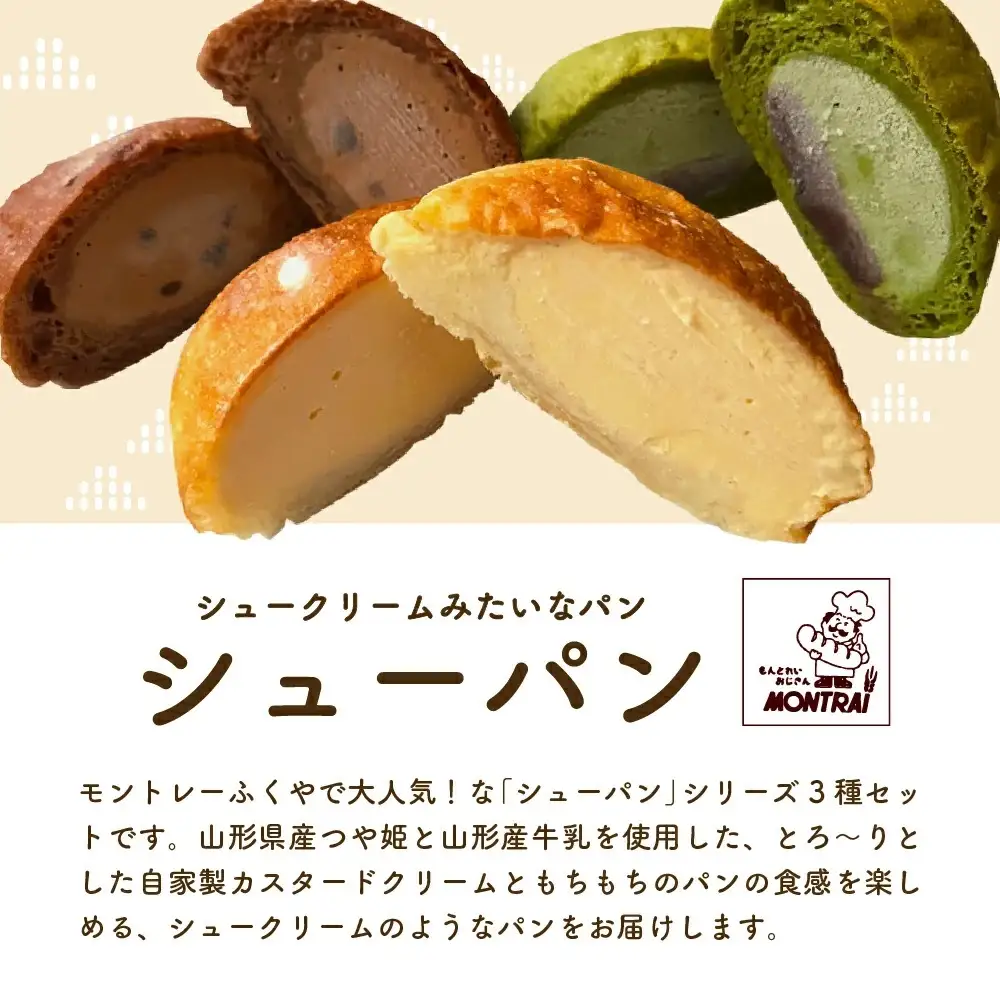 ３種のシューパン　１２個　0122-2606