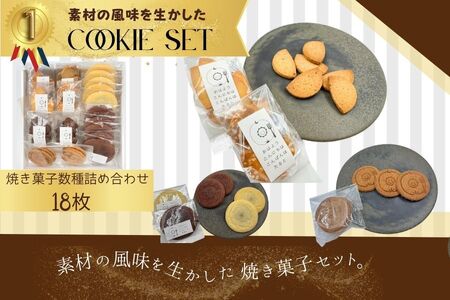 焼き菓子セット（中）///焼菓子 焼き菓子 洋菓子 クッキー お菓子 スイーツ お茶菓子 人気 詰合せ ギフト プレゼント かわいい プチギフト 個包装 奈良県 広陵町