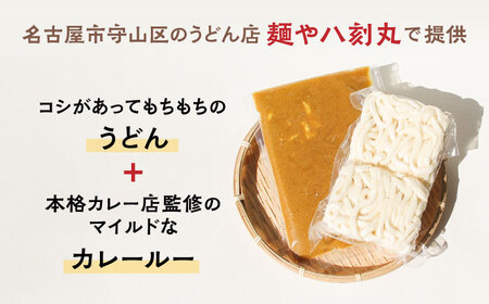 【6回定期便】【麺や八刻丸】 カレーうどん 4食セット 多治見市 / つむぎ カレーうどん 定期便 [TEF014]