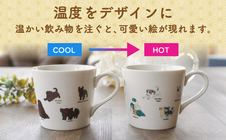 【美濃焼】 温度で変化する器 温感 犬 マグカップ  『ゆる犬 1』 【丸モ高木陶器】[TBA184]