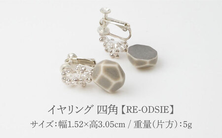 【美濃焼】 Odette -オデット- 四角 イヤリング 【七窯社】 アクセサリー おしゃれ[TAP032]