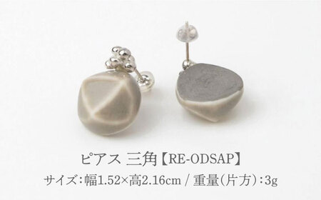 【美濃焼】 Odette -オデット- 三角 ピアス 【七窯社】 アクセサリー おしゃれ[TAP033]