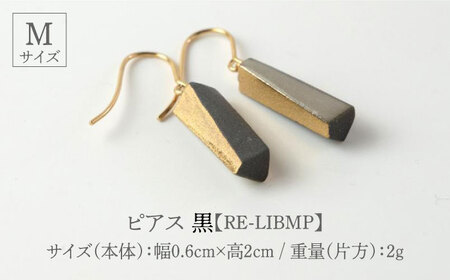 【美濃焼】 Ligne -リーヌ- ピアス M 〈黒〉 【七窯社】 アクセサリー おしゃれ[TAP042]