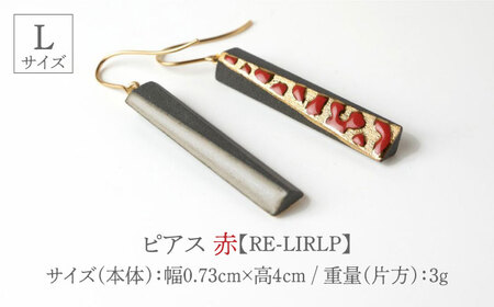 【美濃焼】 Ligne -リーヌ- ピアス L 〈赤〉 【七窯社】 アクセサリー おしゃれ[TAP043]
