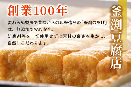 大容量！豆腐屋さんの手作り 釜渕のあげ 50枚セット 5枚×10袋 まとめ買い 肉厚 ジューシー あげ 5000円