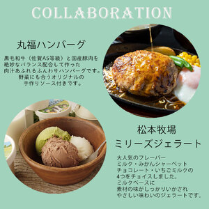 ハンバーグ＆ジェラートセット（ギフトボックス）｜ハンバーグ【B157】