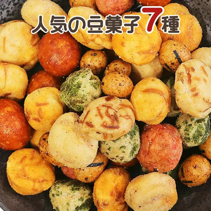 7種の豆菓子ミックス1kg×3袋【A5-450】