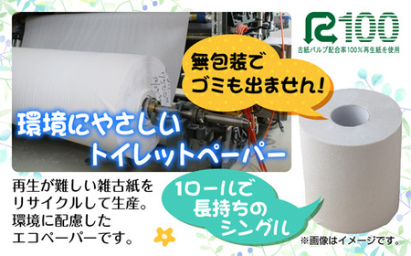 3ヵ月毎3回 定期便 トイレットペーパー シングル 65m 100ロール 無包装 香りなし 日本製 日用品 備蓄 再生紙 リサイクル NPO法人支援センターあんしん 新潟県 十日町市 消耗品 生活必需品 エコ製品 