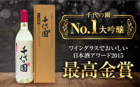 大吟醸 千代の園エクセル 720ml【千代の園酒造 株式会社 】[ZAI003]