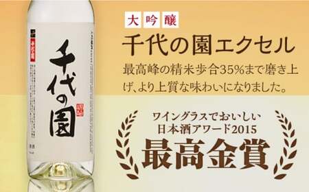 大吟醸 千代の園エクセル・ 純米大吟醸 朱盃セット  720ml×2本【千代の園酒造 株式会社 】[ZAI004]
