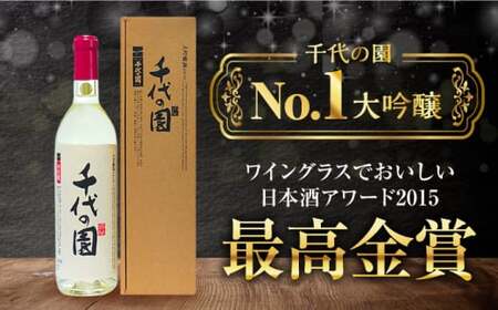 大吟醸 千代の園 エクセル 720ml 6本セット【千代の園酒造 株式会社 】[ZAI006]