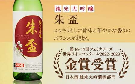 純米大吟醸 朱盃 720ml 6本セット【千代の園酒造 株式会社 】[ZAI007]