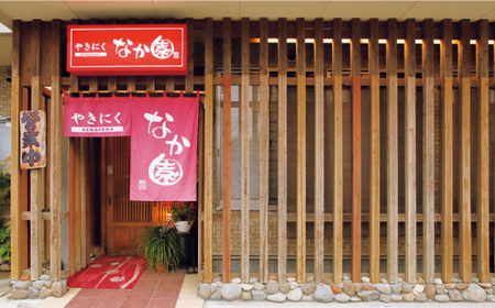 「やきにく なか園」プレミアム食事券 3000円分（1000円券×3枚）【スイートサプライなかぞの】[ZBV011]