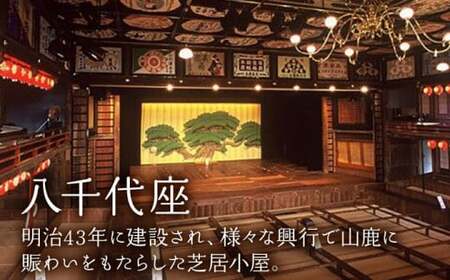 八千代座・灯籠民芸館共通入館券5名様分【一般財団法人 山鹿市地域振興公社】[ZEA004]